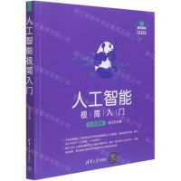 [N]人工智能极简入门(公共课版)-9787302569701