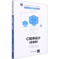 [N]C程序设计(微课版高等学校计算机类创新与应用型系列教材)-9787302572336