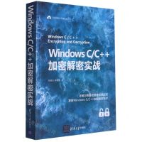 [N]Windows C\C++加密解密实战-9787302578215