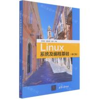 [N]Linux系统及编程基础(修订版)-9787302579274