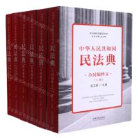 [N]民法典权威解读丛书(5种共6册)-9787521612981