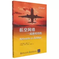 [N]航空网络--战略和结构-9787512144026