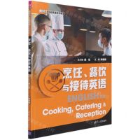 [N]烹饪餐饮与接待英语(新时代行业英语系列教材)-9787302577942