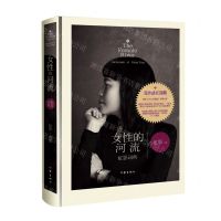 [N]女性的河流(虹影词典)(精)-9787521214260