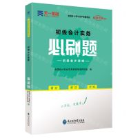 [N]初级会计实务必刷题(初级会计资格全国会计专业技术资格考试)/成功之路系列-9787568181129