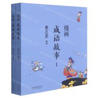 [N]漫画成语故事(共2册)-9787554562185