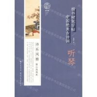 [N]听琴/中国绝美古诗词楷书硬笔字帖-9787571209285