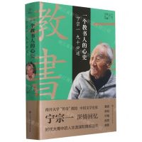 [N]一个教书人的心史(宁宗一九十口述)(精)-9787520209571
