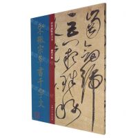 [N]宋徽宗草书千字文/经典碑帖放大本-9787558620768