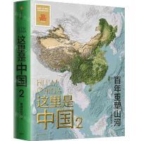 [N]这里是中国(2百年重塑山河)-9787521731224