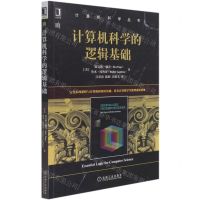 [N]计算机科学的逻辑基础/计算机科学丛书-9787111682226
