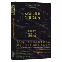 [N]从福尔摩斯到黄金时代(100部经典犯罪小说畅游指南)-9787514389111