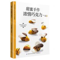 [N]甜蜜手作(浓情巧克力)-9787518080090