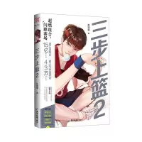 [N]三步上篮(2)-9787557024109