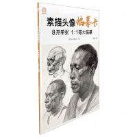 [N]素描头像临摹卡-9787514928020