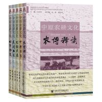 [N]中原农耕文化(共5册)-9787520181921