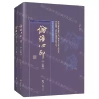 [N]论语心印(上下)/中华传统文化经典心印系列-9787501263707