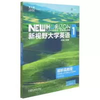 [N]新视野大学英语(附光盘视听说教程1思政智慧版第3版)-9787521325546