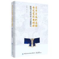 [N]享千年文化遗韵承霓裳彩衣精粹(服饰文化传承与传播研究)-9787518085408