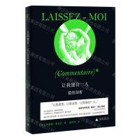 [N]让我独自一人(爱的剖析)(精)-9787559838001