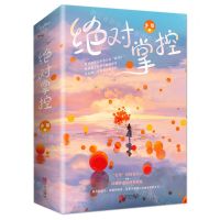 [N]绝对掌控(上下)-9787555226482