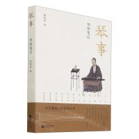 [N]琴事(琴馀笔记)-9787559443632
