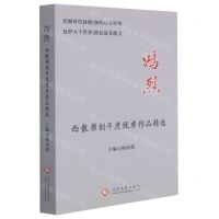 [N]鸿烈(西散原创年度优秀作品精选)-9787514233964