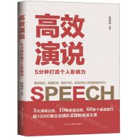 [N]高效演说(5分钟打造个人影响力)-9787515826158
