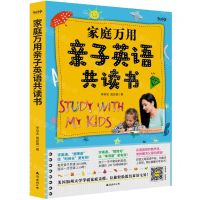 [N]家庭万用亲子英语共读书-9787544296366