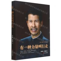 [N]有一种力量叫行走(精)-9787213100659