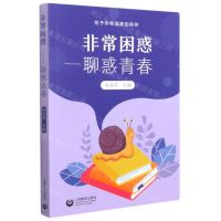 [N]非常困惑--聊惑青春-9787572007804