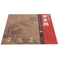 [N]宋崔白寒雀图/历代名画临摹大图范本-9787548078784