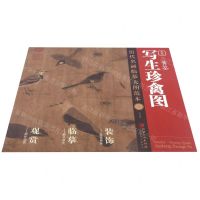 [N]五代黄筌写生珍禽图/历代名画临摹大图范本-9787548078760