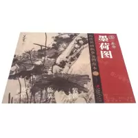 [N]清朱耷墨荷图/历代名画临摹大图范本-9787548078845