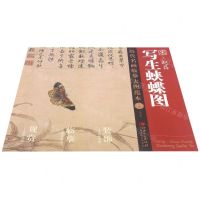 [N]宋赵昌写生蛱蝶图/历代名画临摹大图范本-9787548078791
