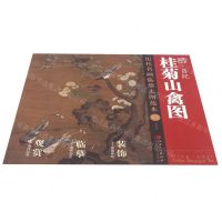 [N]明吕纪桂菊山禽图/历代名画临摹大图范本-9787548078838