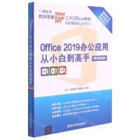 [N]Office2019办公应用从小白到高手(微视频版)-9787302578284