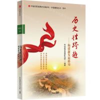 [N]历史性跨越--构建新发展格局/中国道路丛书-9787521731125