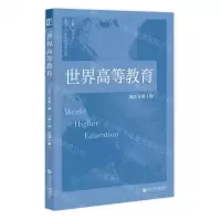 [N]世界高等教育(2021年第1期)-9787520184960