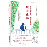 [N]每当回首过去我还是觉得现在最好(精)-9787547735770