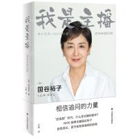 [N]我是主播(在NHK的23年)(精)-9787532786923