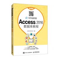 [N]Access2016数据库教程(微课版)-9787115560902