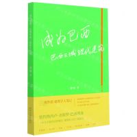 [N]成为巴西(巴西三城现代建筑)-9787560898513