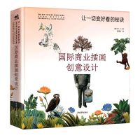 [N]国际商业插画创意设计(让一切变好看的秘诀)(精)-9787515363370