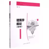 [N]建筑学概论(增补版)-9787558620485