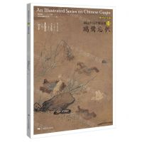 [N]鸥鹭忘机/图说中国古琴丛书-9787549423774