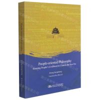 [N]以人民为中心(新时代中国民生保障)(英文版)-9787300294513
