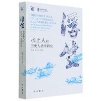 [N]浮生(水上人的历史人类学研究)-9787547518175