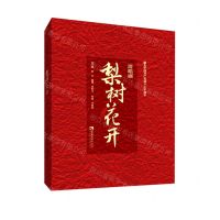 [N]清唱剧梨树花开(精)-9787569708547