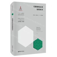 [N]石墨烯电化学储能技术(精)/战略前沿新材料-9787562864073